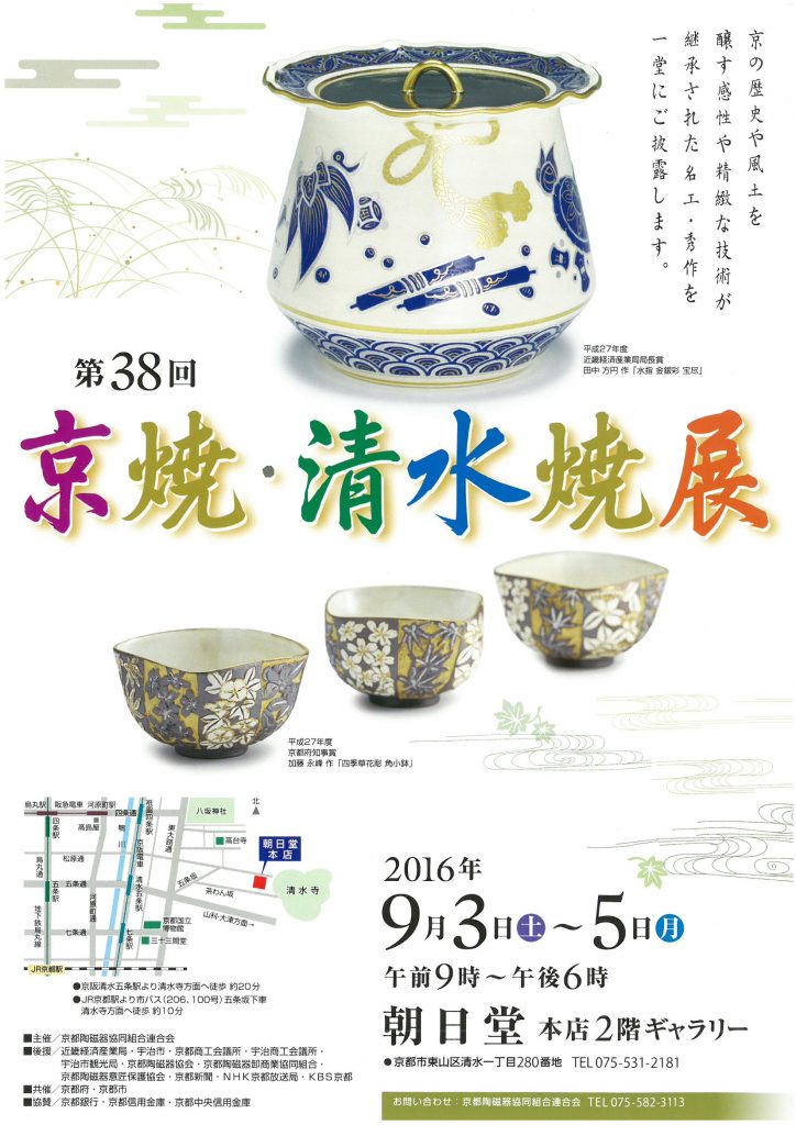 第38回 京焼・清水焼展